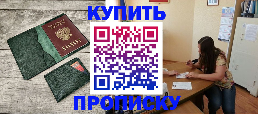 временная регистрация для школы в Дигоре