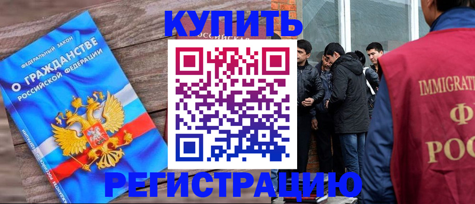 купить прописку в Дигоре