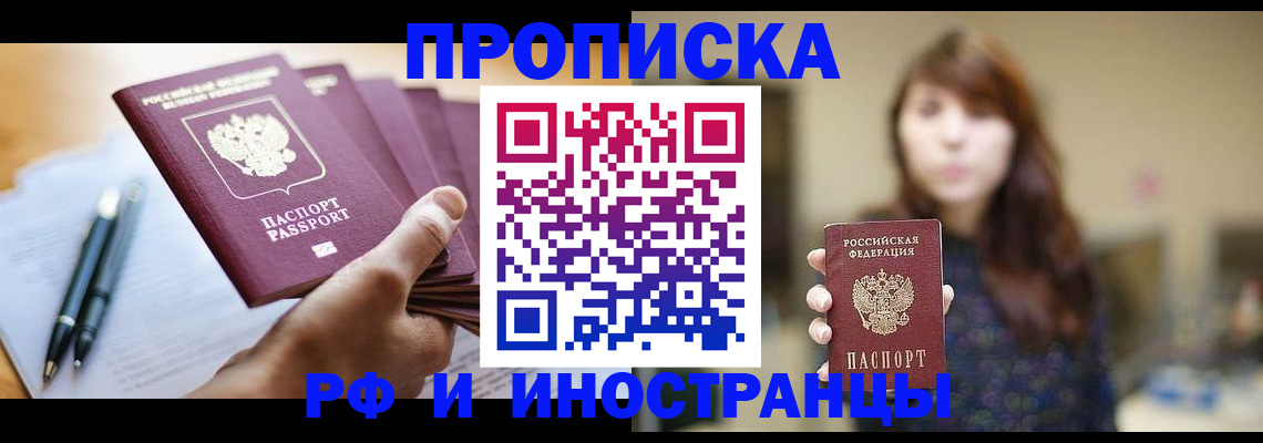 купить прописку в Дигоре