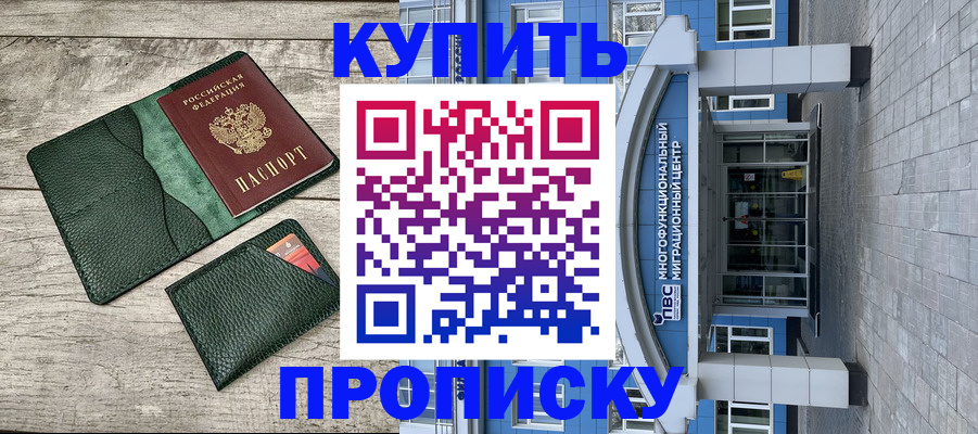 прописка штамп в Дигоре